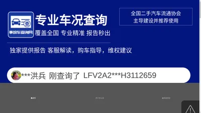 [事故车查询网]专业车况查询