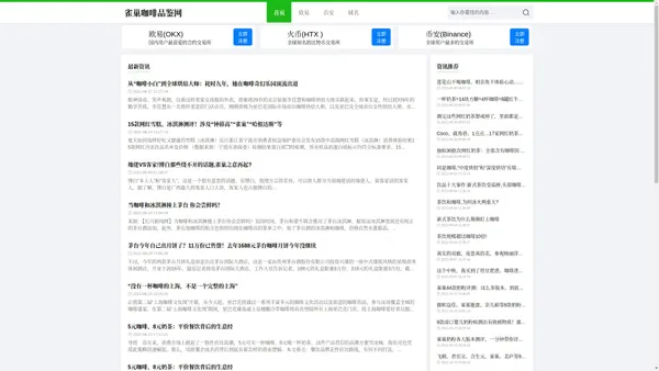 雀巢咖啡品鉴网 - 最新雀巢即饮咖啡相关热门资讯