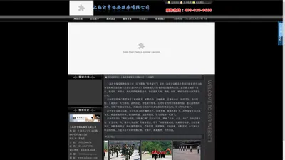 网站首页-上海沂申保安服务有限公司
