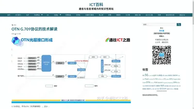 ICT百科 – 通信与信息领域内的知识性网站