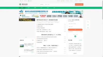嵊州生活网—打造嵊州优质信息服务平台