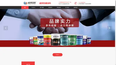 河南威邦防腐涂料有限公司