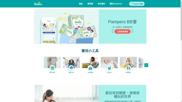 Pampers HK | 紙尿片, 拉拉褲, 嬰兒及懷孕的資訊