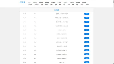 JRS直播 - 体育赛事直播_NBA直播与足球直播无插件低调畅享高清直播