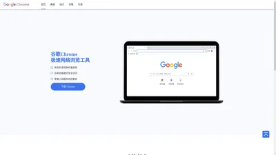 谷歌浏览器,chrome浏览器下载_瀚博软件