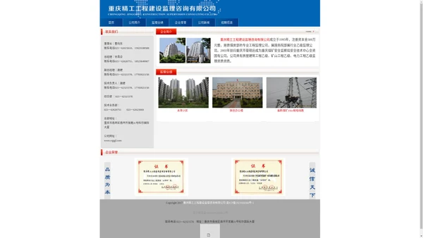 重庆精工工程建设监理咨询有限公司