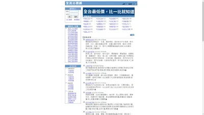 全民比價網