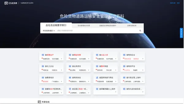ES危货查-危险货物道路运输 安全管理知识百科