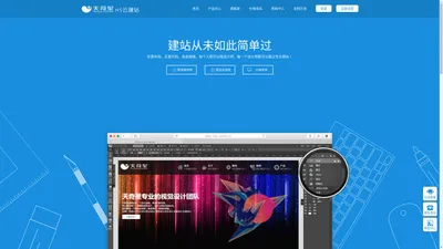 天奇星H5云建站平台 - 建站从未如此简单