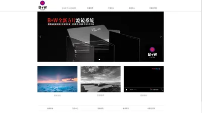 B+W滤镜中文官网