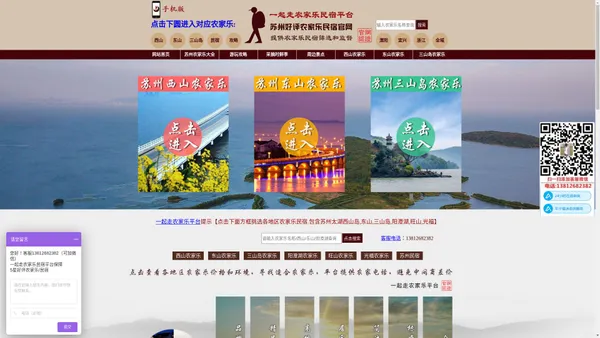 一起走农家乐民宿平台【官网】江浙沪五星好评20大品牌优惠苏州西山东山三山岛农家乐民宿