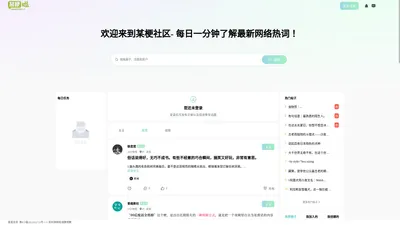 某梗 - 是一个基于梗文化的专业热梗热词搜索查询娱乐科普社区。