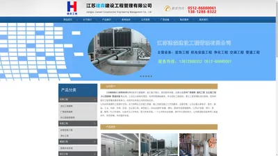 苏州洁净工程_通风工程_无尘室工程_管道安装-江苏建森建设工程管理有限公司