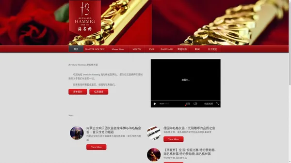 
	德国海名格Hammig乐器-海名格长笛/海名格/Hammig flute /长笛，
