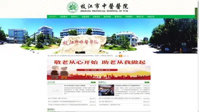 枝江市中医医院官网