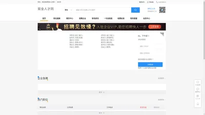 紫金人才网_紫金招聘网_紫金人才市场