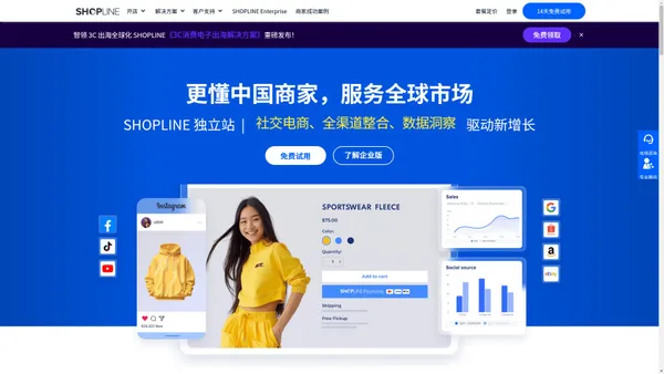 SHOPLINE全球跨境电商建站平台-助力品牌出海-做独立站首选SHOPLINE