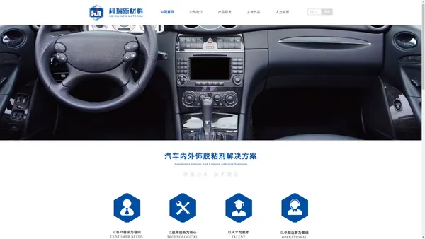 科瑞汽车新材料（广州）有限公司