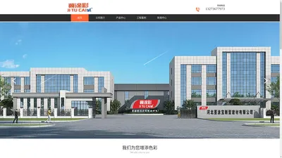 冀涂彩水漆-河北圣涂宝新型建材有限公司