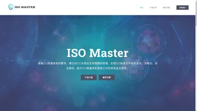 ISO文控 质量体系文件 - ISOMaster - 厦门艾魅尔科技有限公司