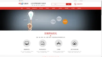 无锡|江阴|宜兴网站优化_网站建设_SEO_千搜网络公司