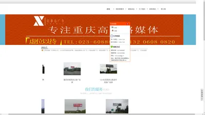 重庆高速路广告--重庆高速路广告公司023-60888887