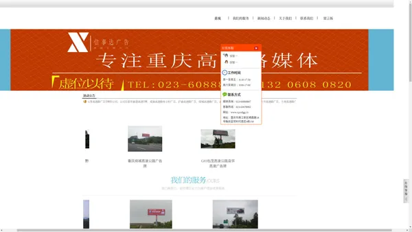 重庆高速路广告--重庆高速路广告公司023-60888887