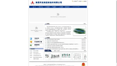 陕西天达航空标准件有限公司,www.tdhk198.com