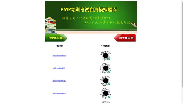 PMP培训考试（自测）模拟题库