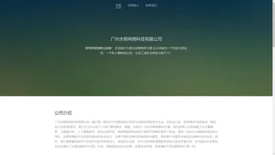 广州水熊网络科技有限公司门户网站