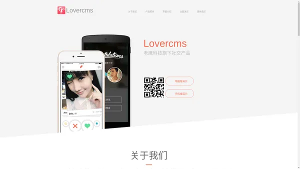 Lovercms-适用于婚恋交友,伴游,租友等社交平台APP源码