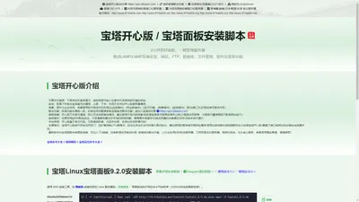 宝塔开心版_宝塔Linux面板开心版_宝塔云控/宝塔云安全监控开心版_宝塔破解版