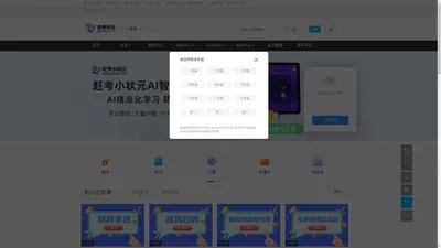 赶考状元-智能平台--赶考小状元-亿山睦