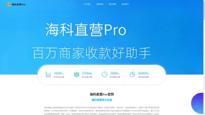 海科直营Pro-海科直营Pro官方下载