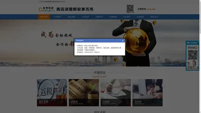 城阳公司注册_城阳代理记账_青岛代理记账_青岛园区返税_城阳园区返税-青岛诚惠财税事务所