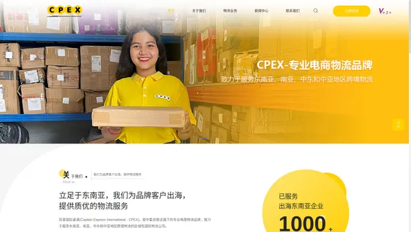 CPEX东南亚跨境物流