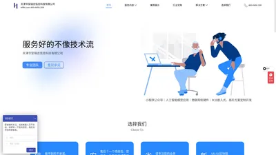 软件开发服务商 | 天津华安瑞吉信息科技有限公司