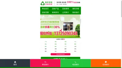 广州市海绿再生资源回收有限公司-电话：137-2509-0348