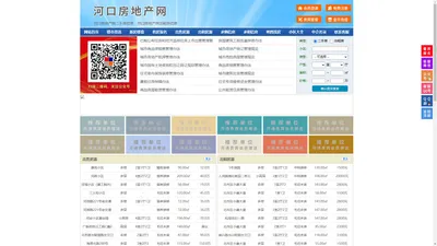 河口房地产网-河口房产网-河口二手房