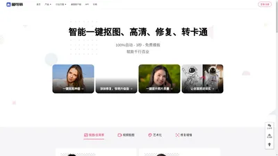 图可丽抠图-视频剪辑-ps抠图-在线图片编辑软件-最美证件照-照片动漫-图可丽一键抠图