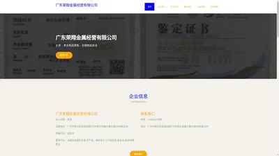 黄金制品零售 白银制品批发 广东荣翔金属经营有限公司