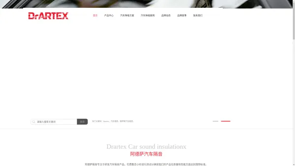 俄罗斯Drartex阿德萨汽车隔音|隔音材料