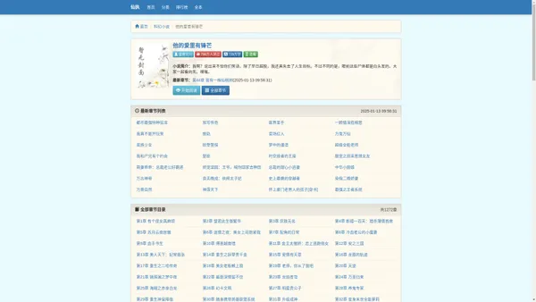 仙执_仙执最新章节_仙执全文免费阅读