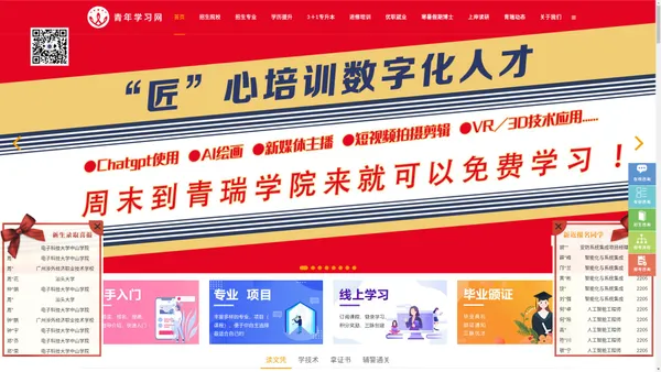 青瑞学院官网-升学深造|优职就业|出国留学|就业方向|国企工作岗位|国企海外项目招聘|高薪岗位|大厂offer|学历提升|读研|考研|快证班|双证班|自考文凭|自考|自考班|小考班|自考快班|自考报名|成人高考|成考报名|深圳成考|深圳自考|开放大学|毕业证|3+1专升本|本升硕|韩国大学硕士|寒暑假期博士|韩国大学本科|高考|录取|进修培训|中高职称|职称证|工程师职称|高级工程师职称|求职就业|就业指导|就业培训|创业培训|创业讲座|工信证书|网络工程师|软件工程师|智能化系统工程师|安防系统工程师|弱电系统工程师|智慧家居系统工程师|安防系统集成项目经理|弱电系统集成项目经理|智能化系统集成项目经理|人工智能应用工程师|信息化物流师|ERP财务应用师|跨境电子商务师|高级电子政务师|企业运营管理师|北大研究性学习项目|家庭教育指导|心理治疗师（咨询师）|阅读与写作素养提升|文学艺术与语言表达|理科学科（数理化生）|前沿科技|创业培训基地|职业教育先锋|数字化人才培养基地|N通道服务平台|中青瑞华三脉优才|广东青瑞学院