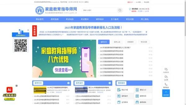 家庭教育指导师网-专注家庭教育指导师培训