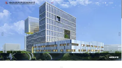 福建省建筑科学研究院有限责任公司