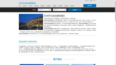 杭州开元森泊度假酒店(Hangzhou Kaiyuan Senbo Resort Hotel)-酒店预订