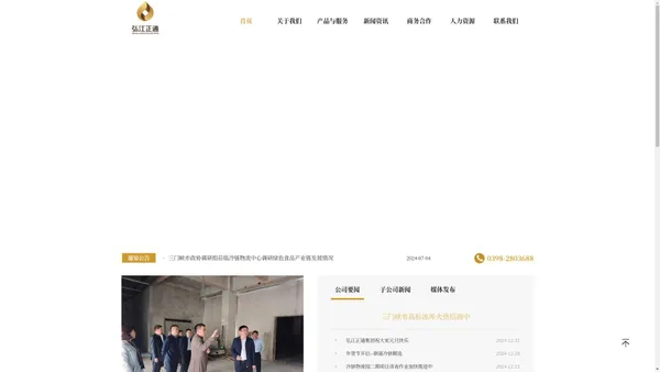 弘江正通集团-四川弘江正通企业管理集团有限公司