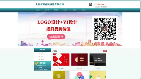 九江logo设计_vi设计_标志设计 - 九江智邦品牌设计有限公司