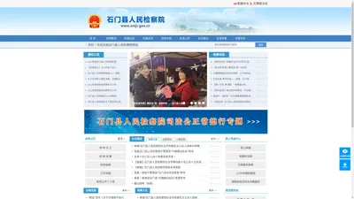 湖南省石门县人民检察院(www.smjc.gov.cn)